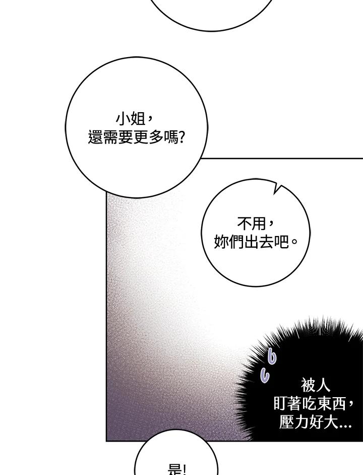 《做个恶女好安逸？》第2话 第82页