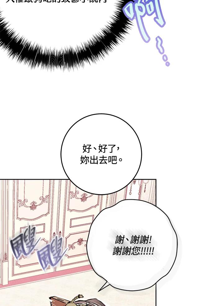 《做个恶女好安逸？》第2话 第59页