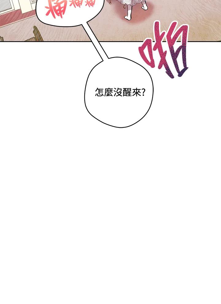 《做个恶女好安逸？》第2话 第11页
