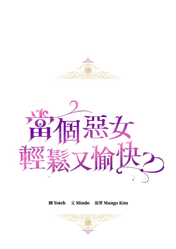 《做个恶女好安逸？》第2话 第75页
