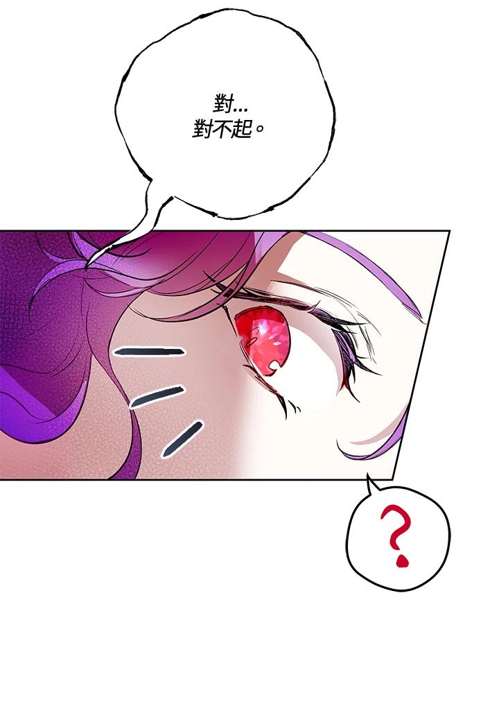 《做个恶女好安逸？》第2话 第56页