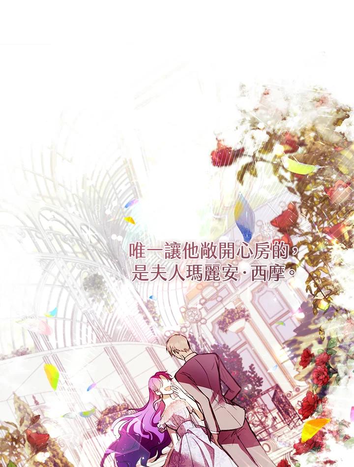 《做个恶女好安逸？》第2话 第35页