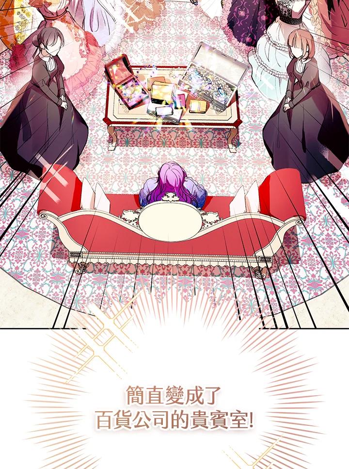 《做个恶女好安逸？》第2话 第100页