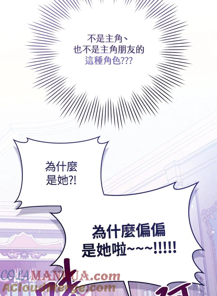 《做个恶女好安逸？》第2话 第65页