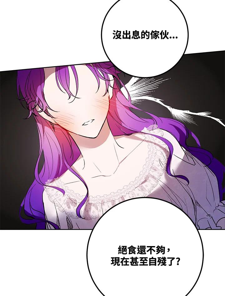 《做个恶女好安逸？》第2话 第39页