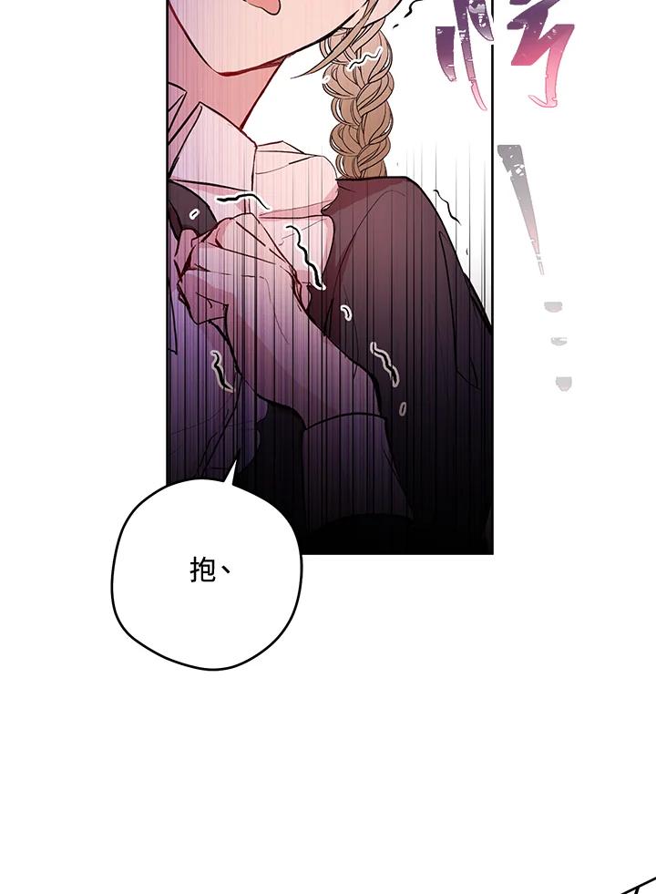 《做个恶女好安逸？》第2话 第16页