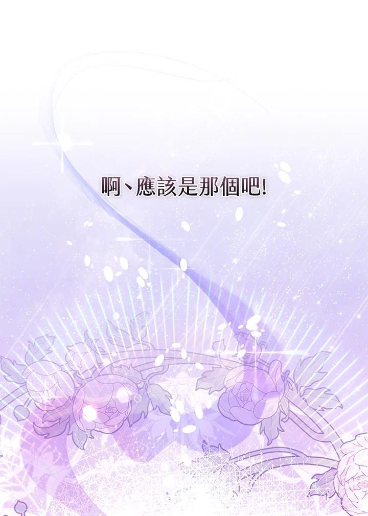 《做个恶女好安逸？》第2话 第46页