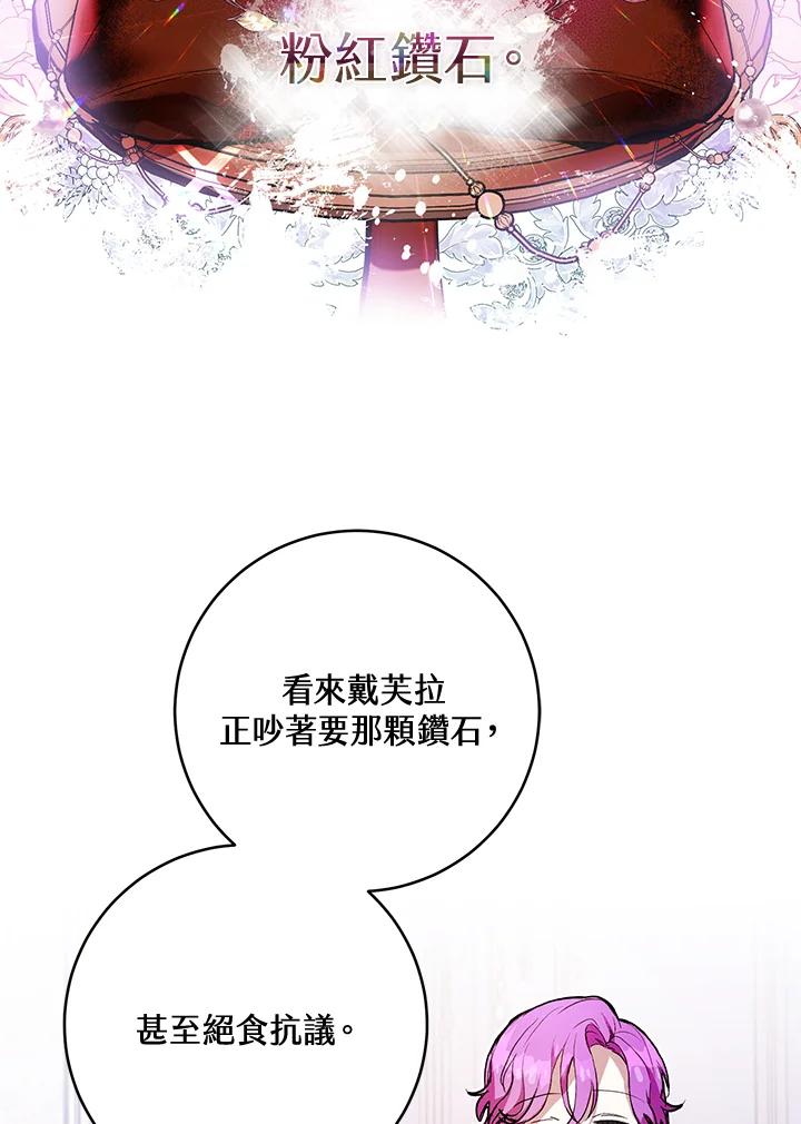 《做个恶女好安逸？》第2话 第48页