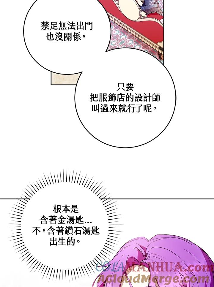 《做个恶女好安逸？》第2话 第93页