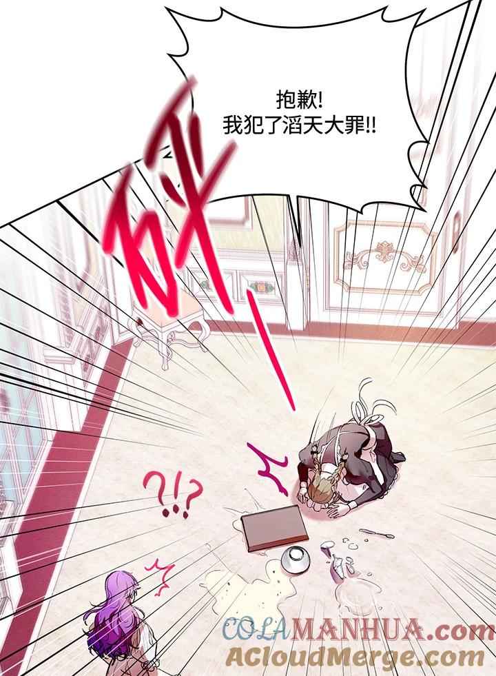 《做个恶女好安逸？》第2话 第17页