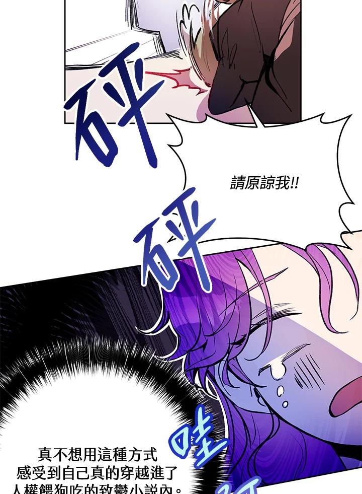 《做个恶女好安逸？》第2话 第58页