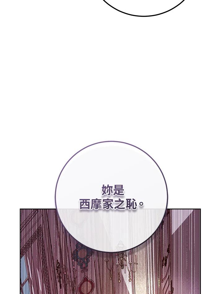 《做个恶女好安逸？》第2话 第40页