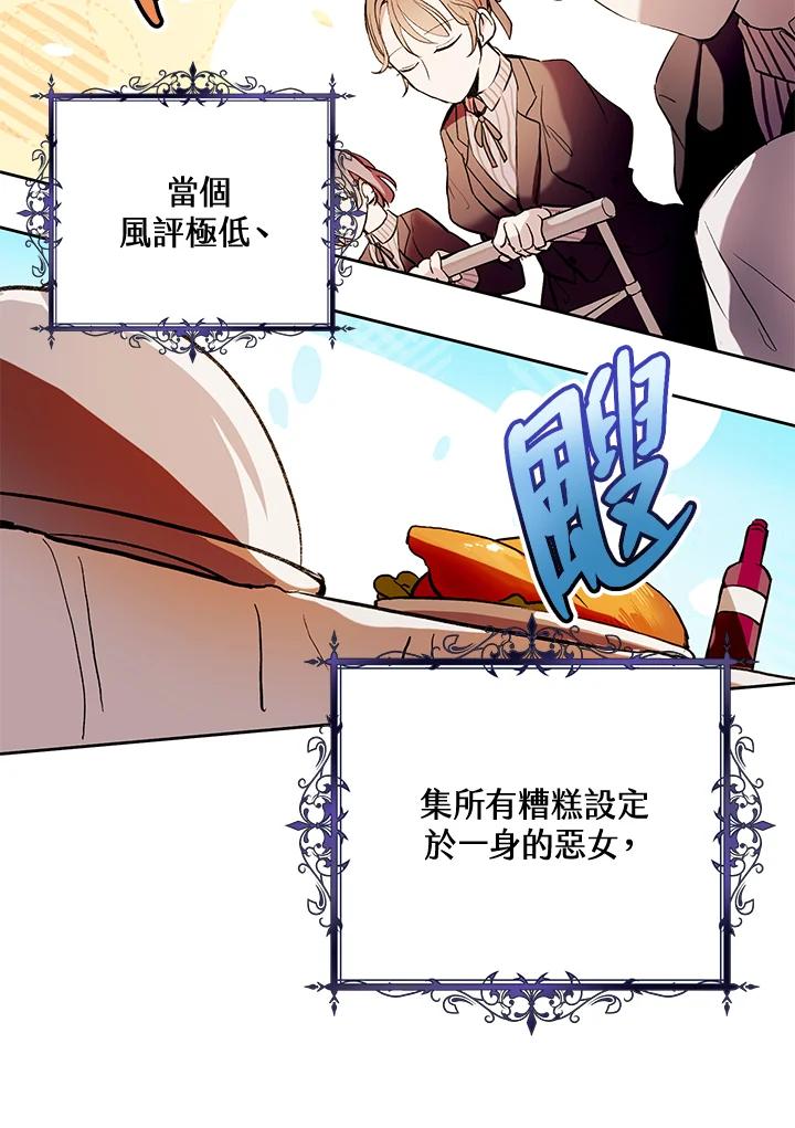 《做个恶女好安逸？》第2话 第72页