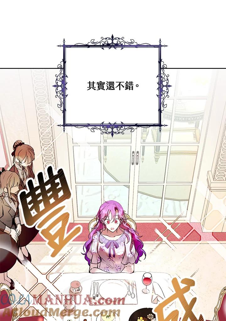 《做个恶女好安逸？》第2话 第73页