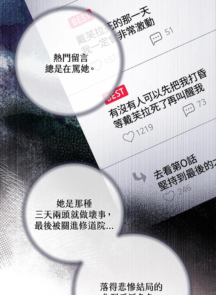 《做个恶女好安逸？》第2话 第24页