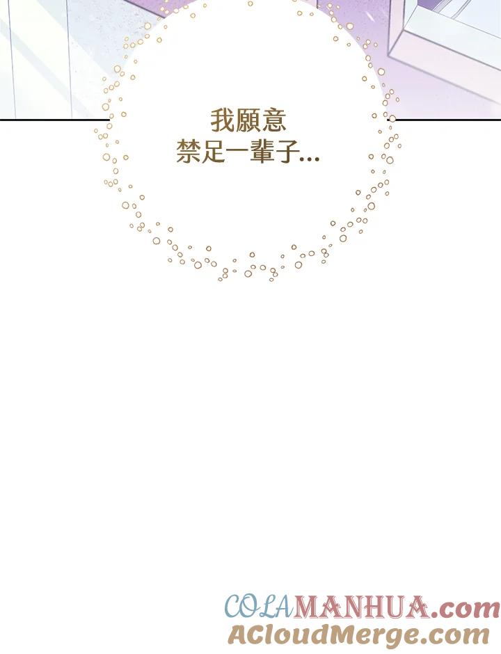 《做个恶女好安逸？》第2话 第89页