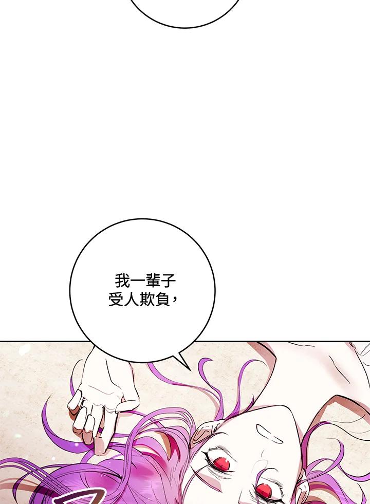 《做个恶女好安逸？》第2话 第63页
