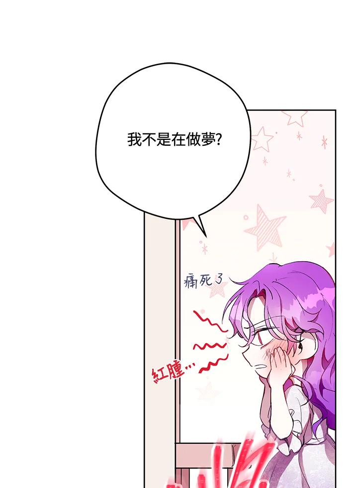 《做个恶女好安逸？》第2话 第12页
