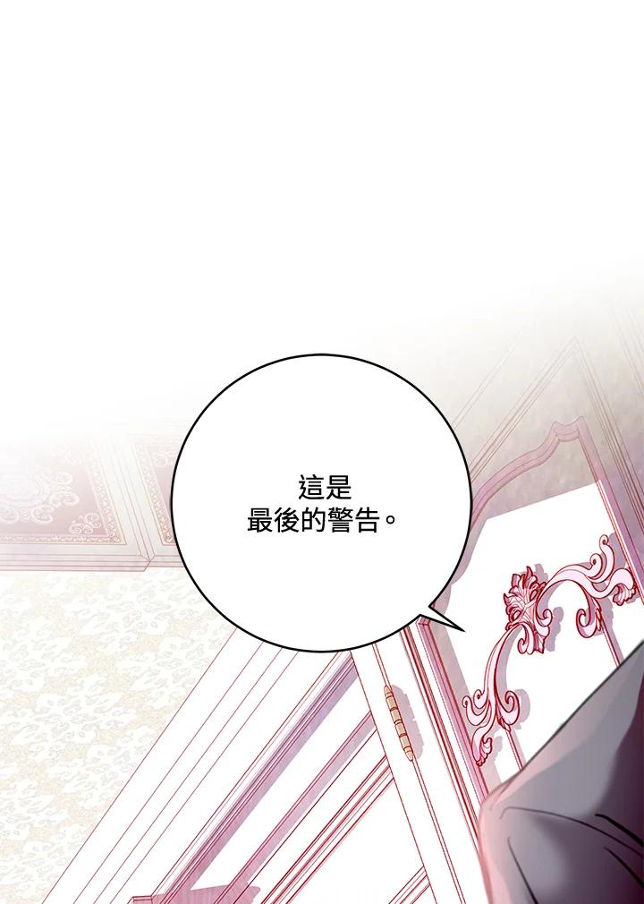 《做个恶女好安逸？》第2话 第51页