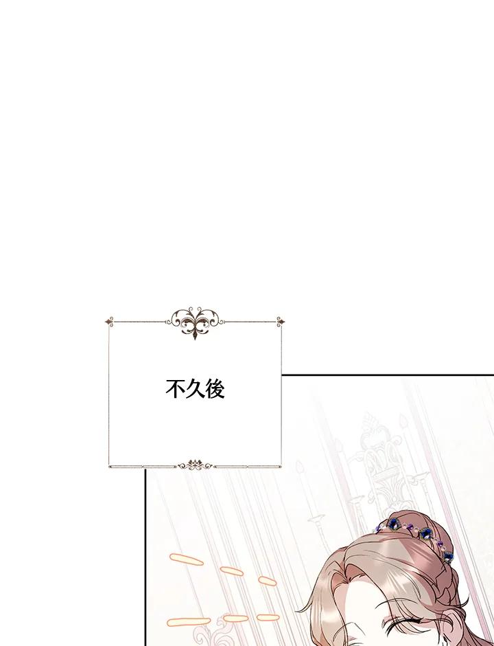 《做个恶女好安逸？》第2话 第90页