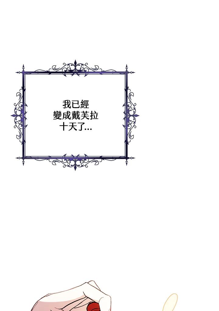 《做个恶女好安逸？》第2话 第70页
