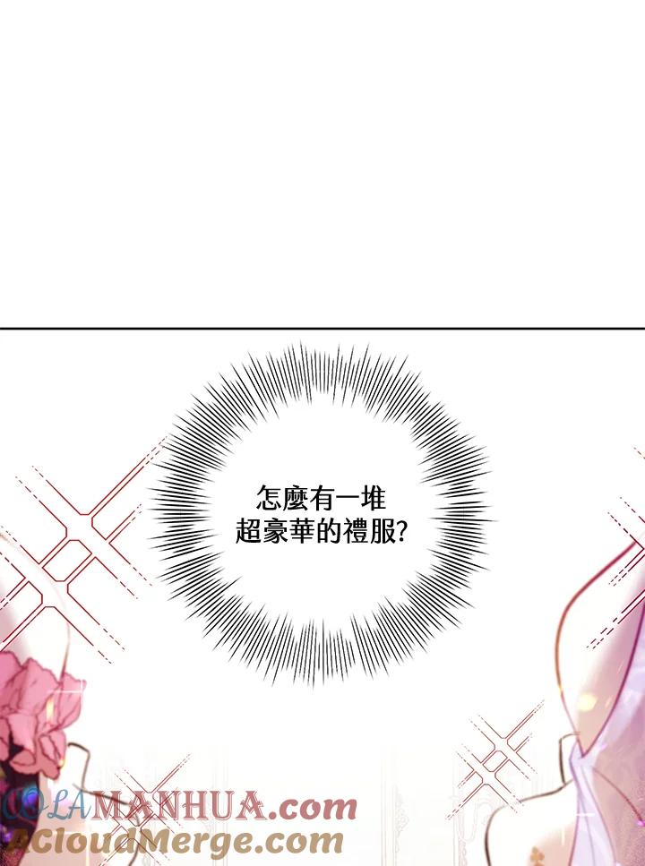 《做个恶女好安逸？》第2话 第97页