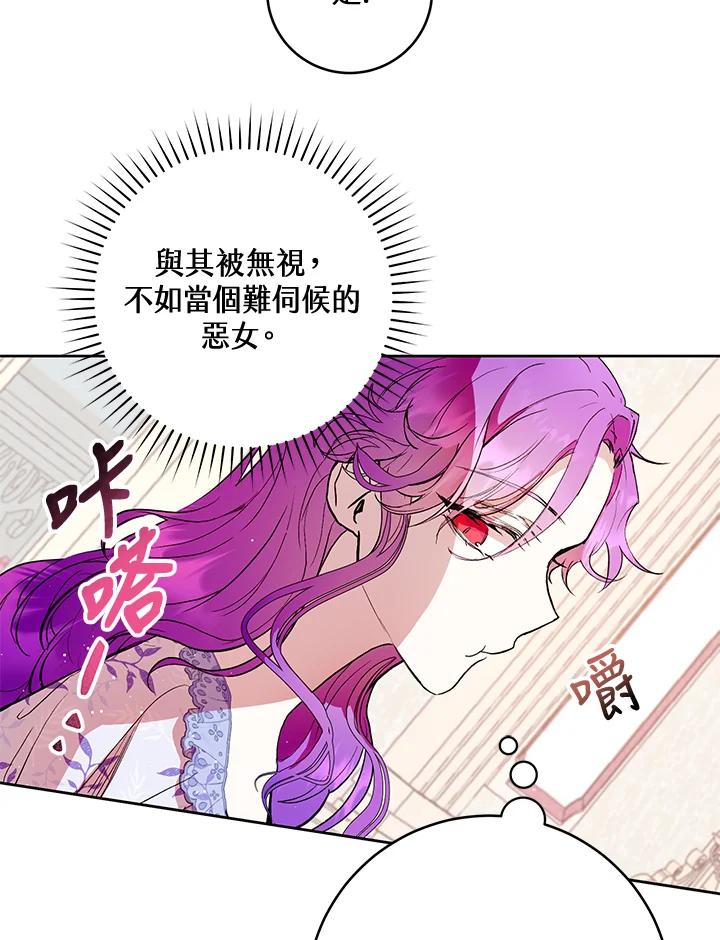 《做个恶女好安逸？》第2话 第83页