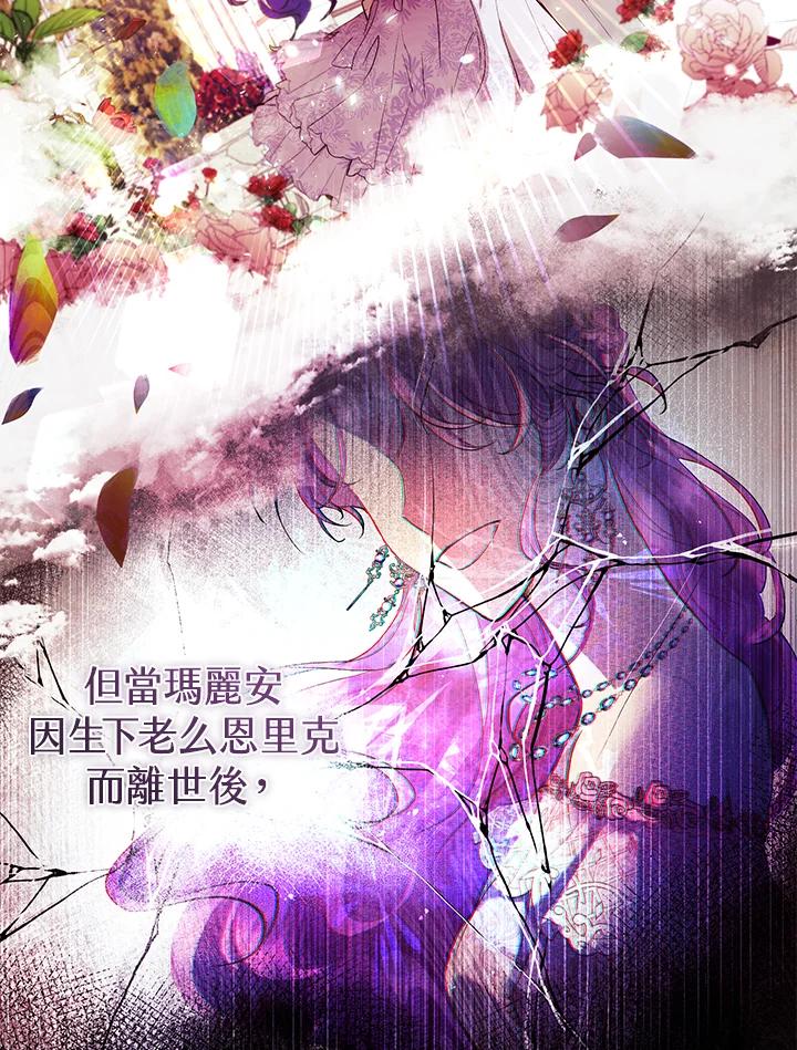 《做个恶女好安逸？》第2话 第36页