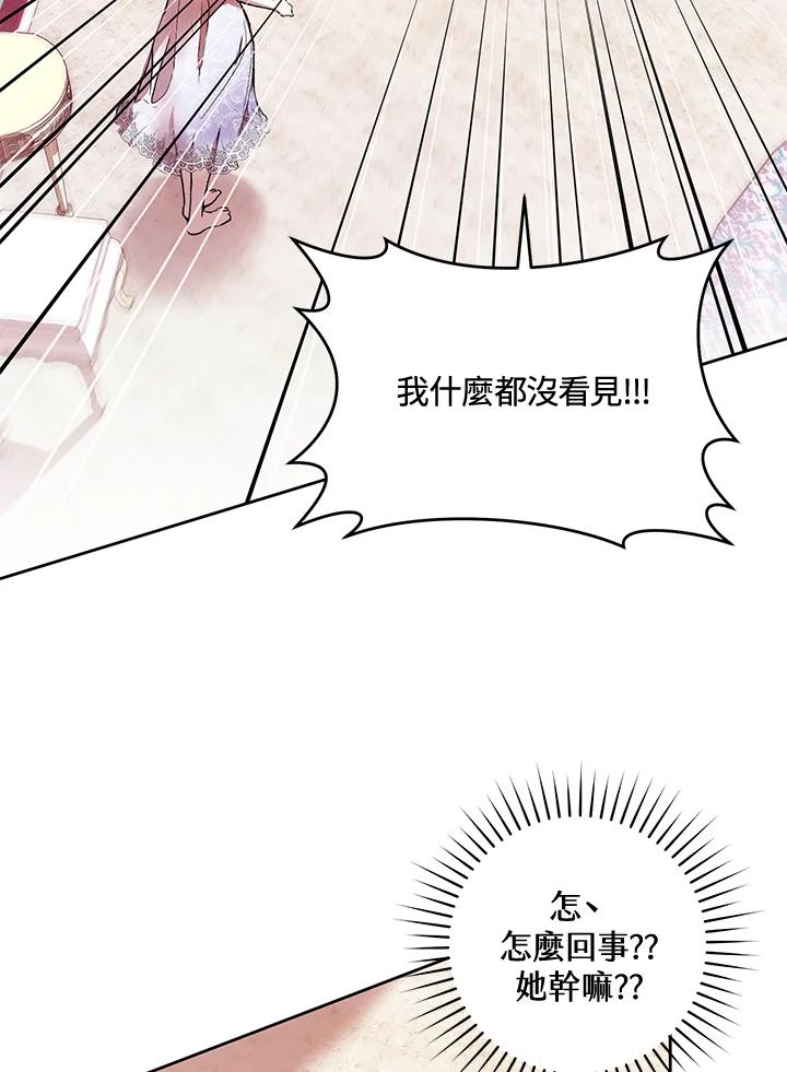 《做个恶女好安逸？》第2话 第18页