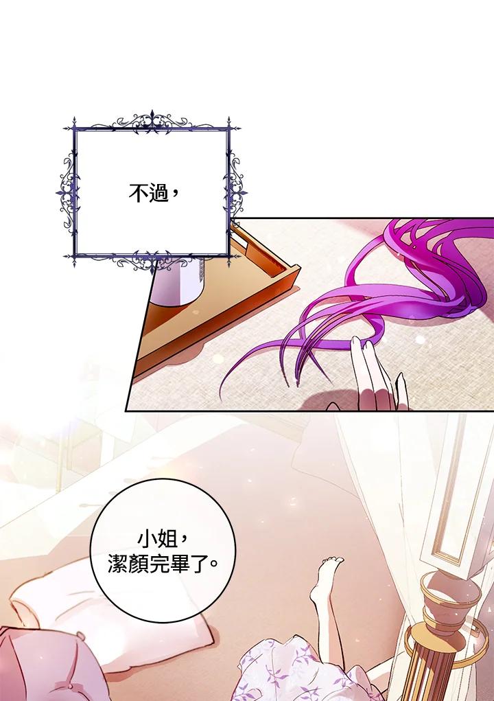 《做个恶女好安逸？》第2话 第68页