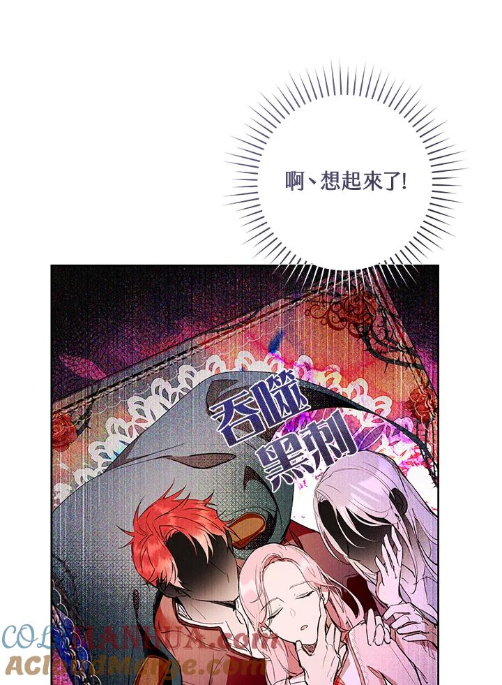《做个恶女好安逸？》第2话 第21页