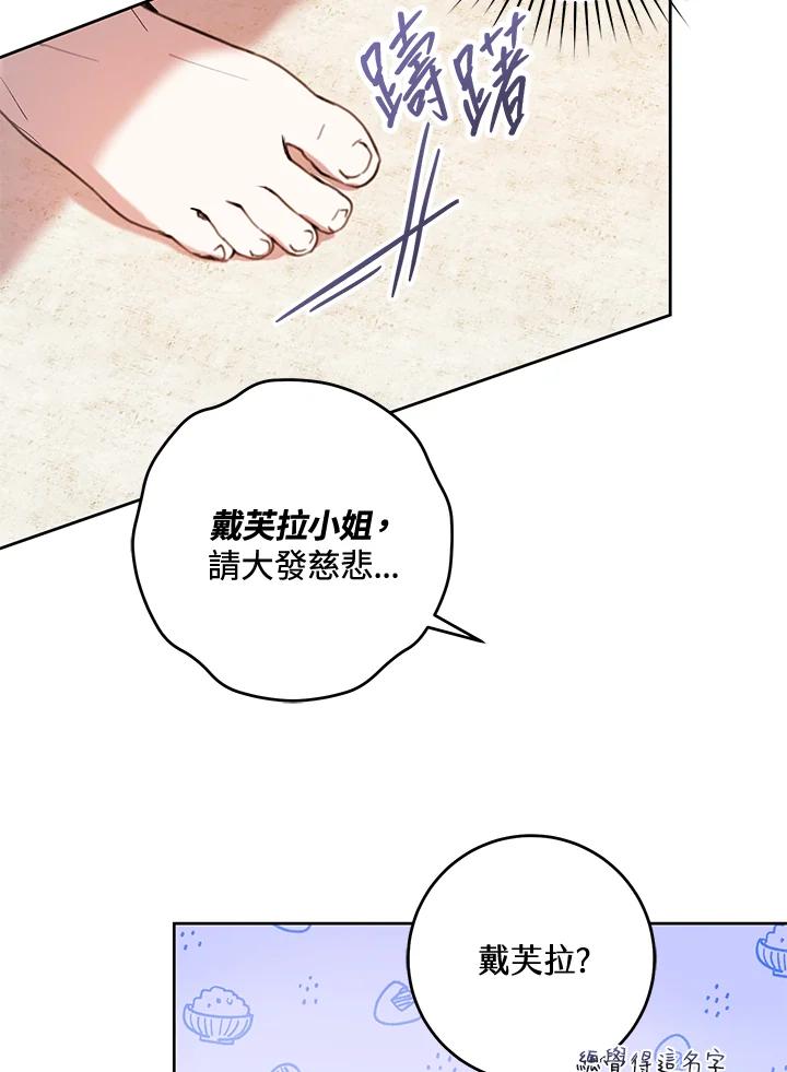 《做个恶女好安逸？》第2话 第19页