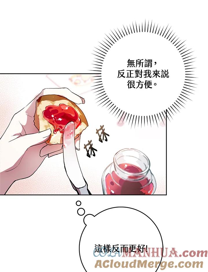《做个恶女好安逸？》第2话 第81页