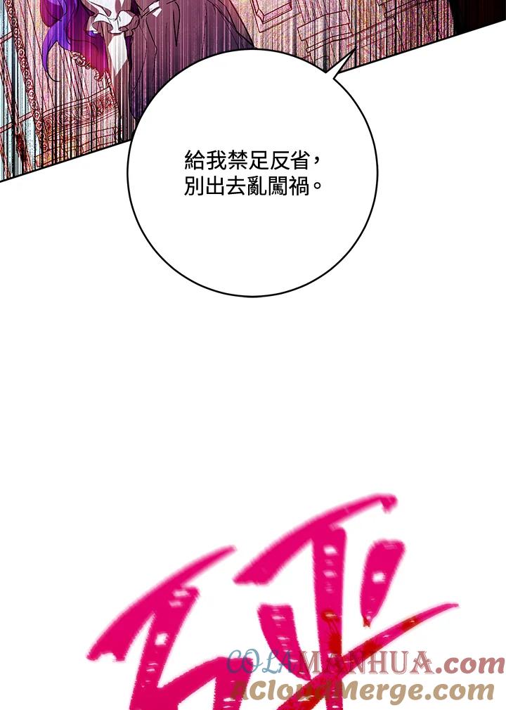 《做个恶女好安逸？》第2话 第53页