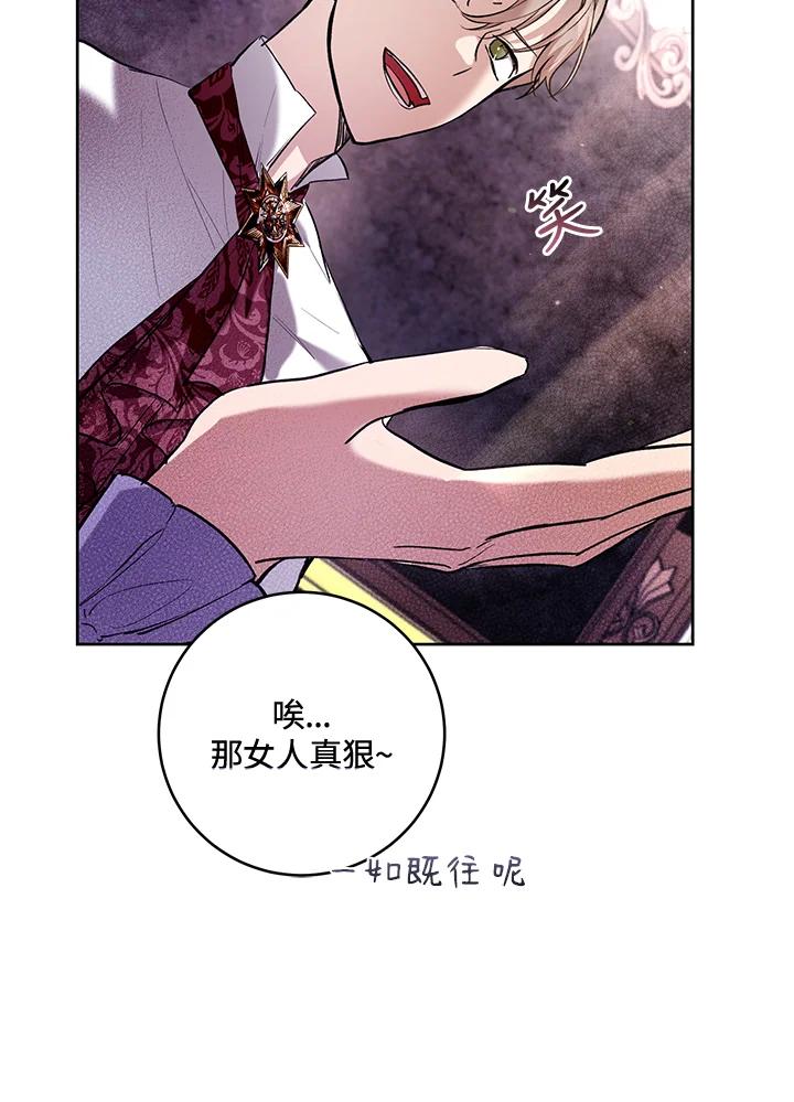 《做个恶女好安逸？》第29话 第51页