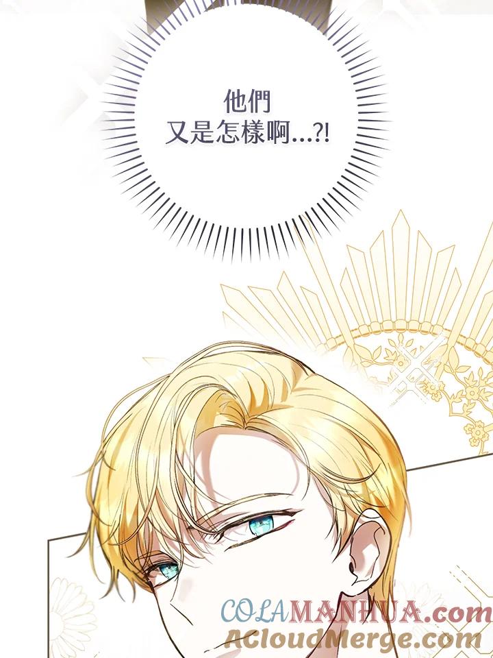 《做个恶女好安逸？》第29话 第72页