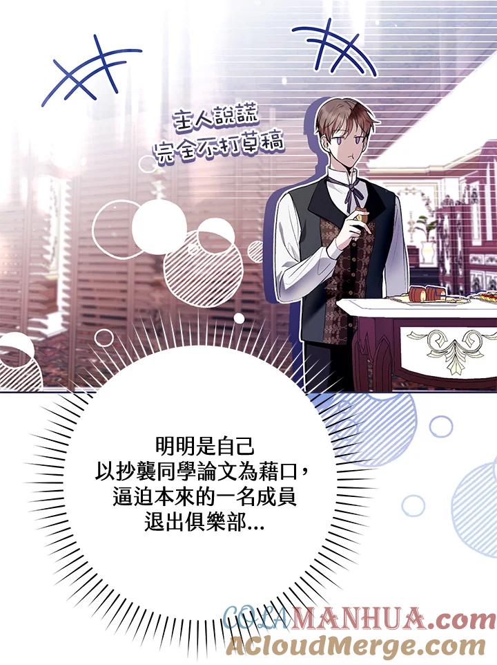 《做个恶女好安逸？》第29话 第8页