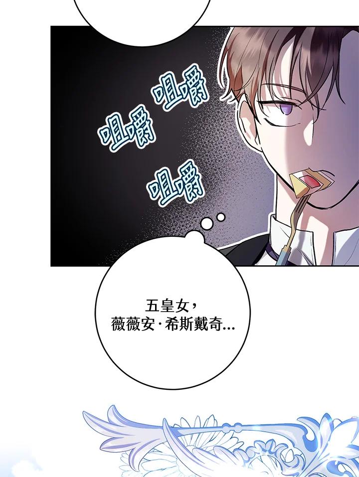 《做个恶女好安逸？》第29话 第25页