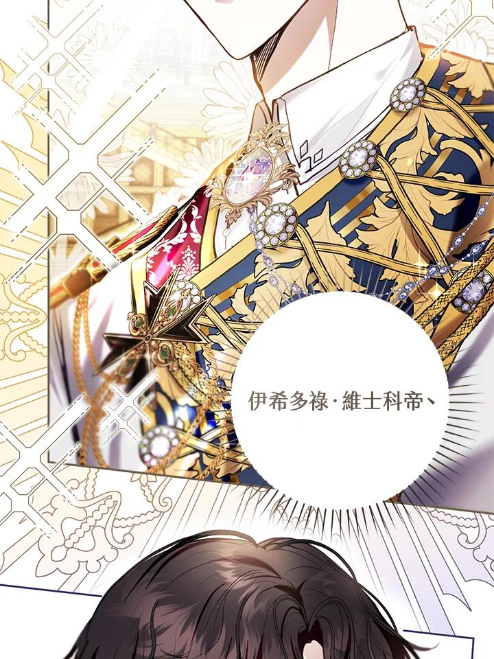 《做个恶女好安逸？》第29话 第73页