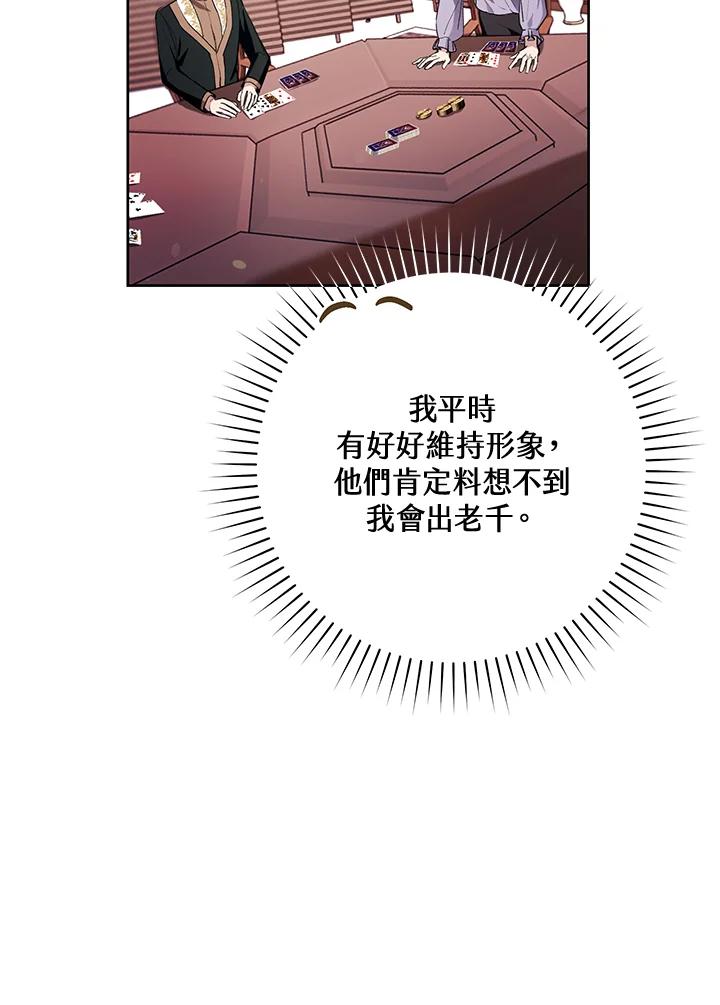 《做个恶女好安逸？》第29话 第39页