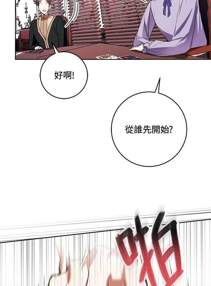 《做个恶女好安逸？》第29话 第18页