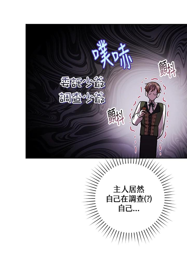 《做个恶女好安逸？》第29话 第13页