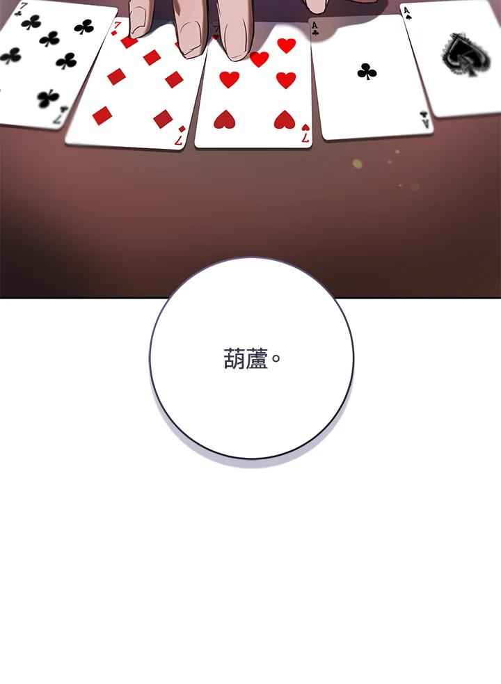 《做个恶女好安逸？》第29话 第21页