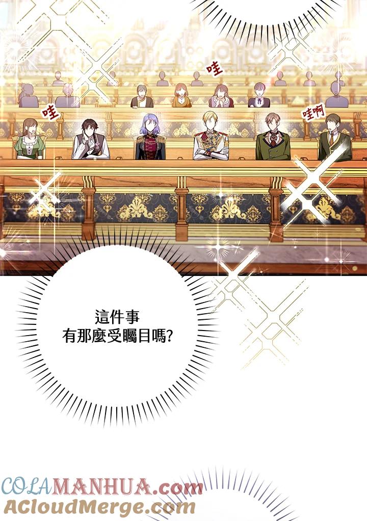 《做个恶女好安逸？》第29话 第80页