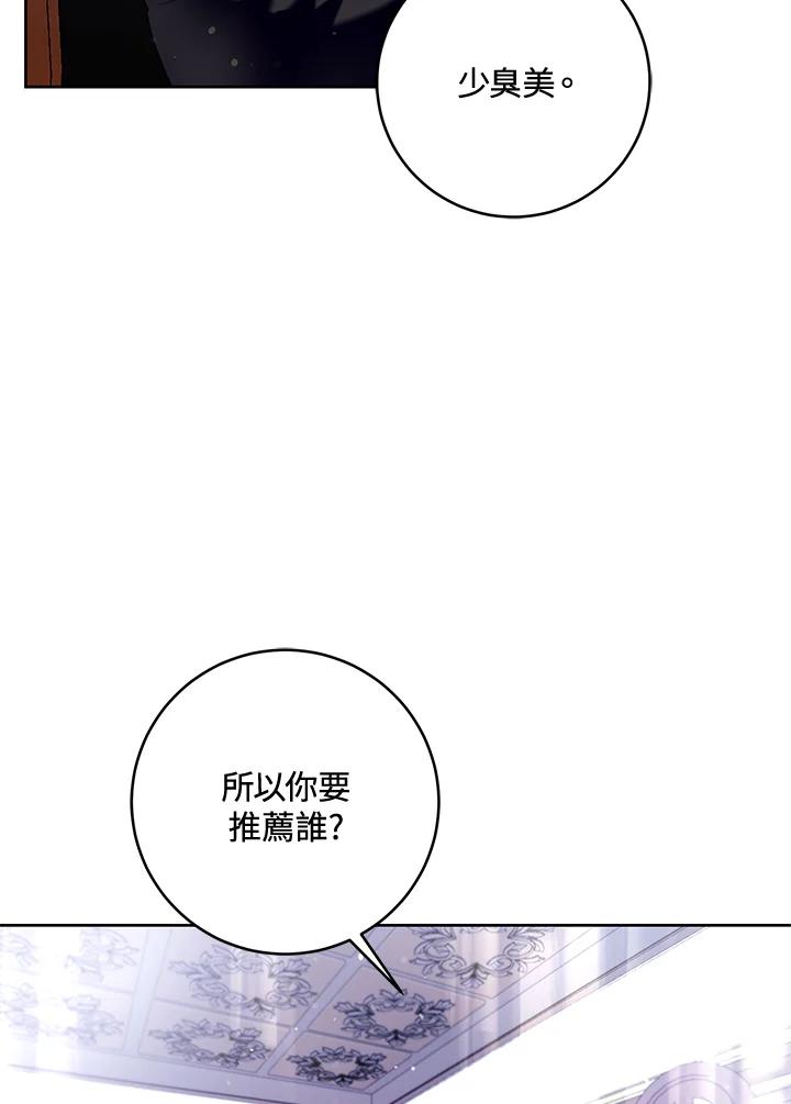 《做个恶女好安逸？》第29话 第41页
