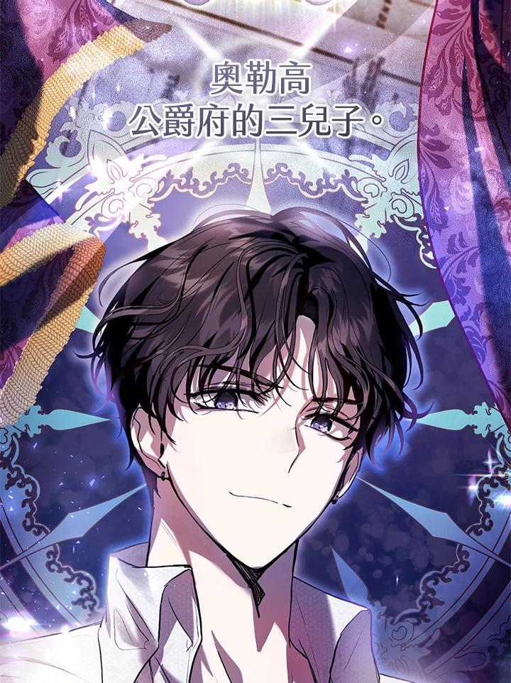 《做个恶女好安逸？》第29话 第2页