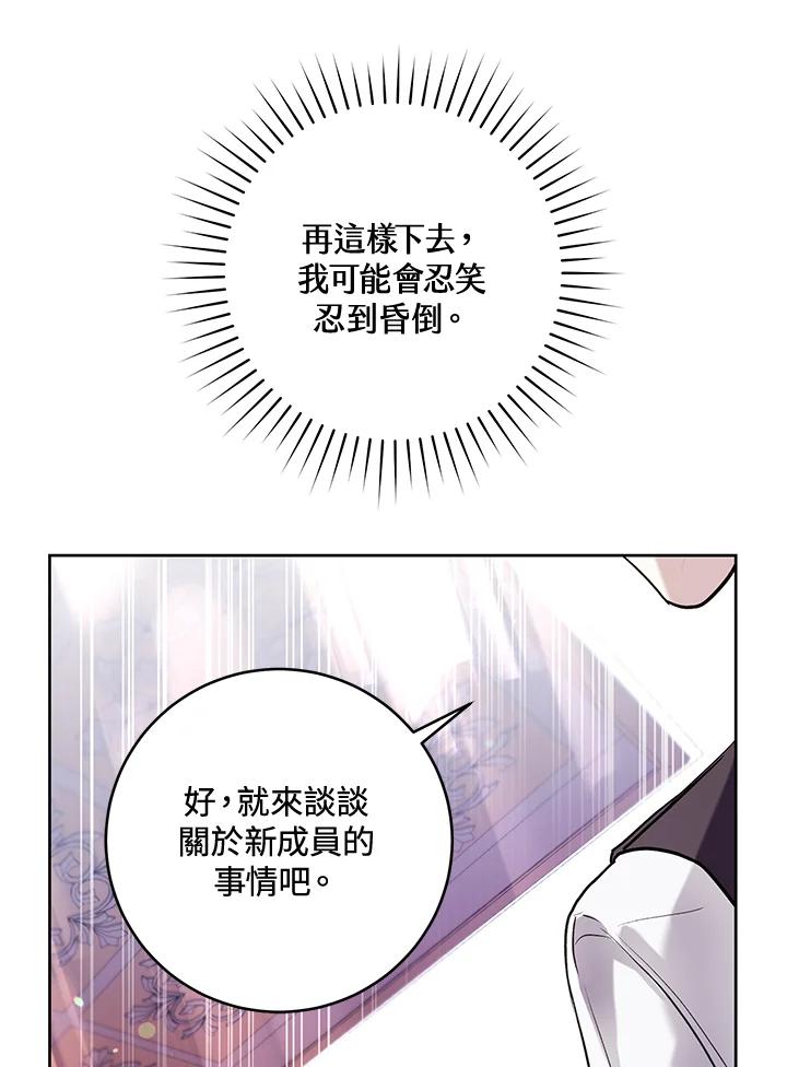《做个恶女好安逸？》第29话 第14页