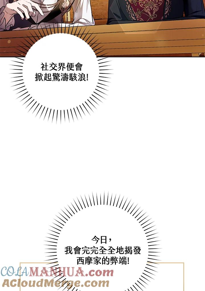 《做个恶女好安逸？》第29话 第84页