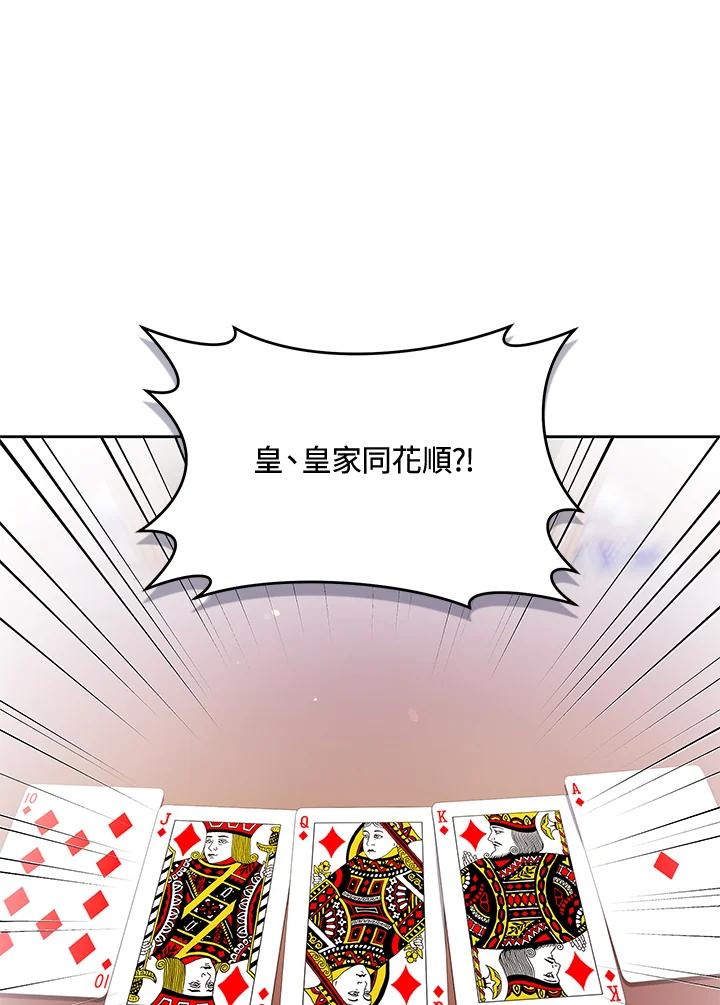 《做个恶女好安逸？》第29话 第33页