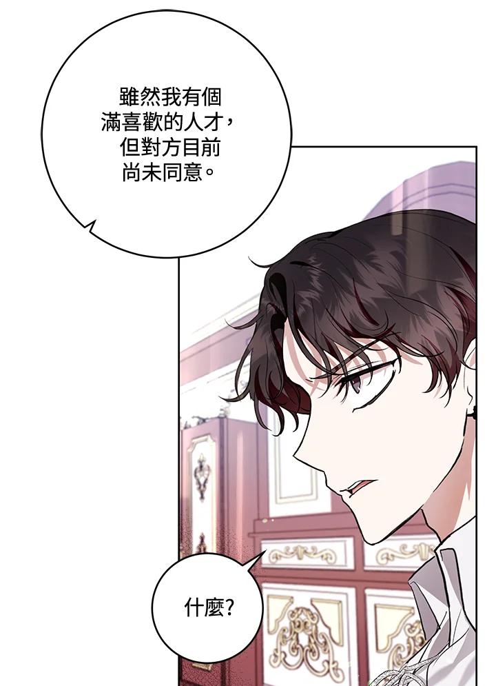 《做个恶女好安逸？》第29话 第43页